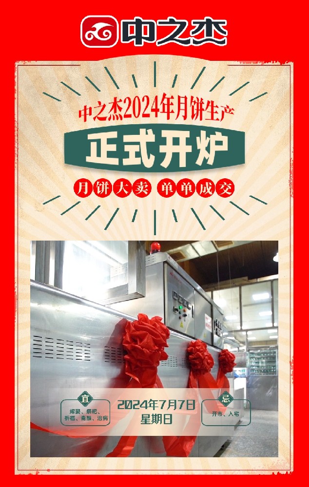 金牌實(shí)力，技藝精湛！中之杰斬獲月餅創(chuàng  )新大賽雙金！