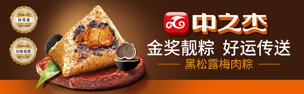 金獎靚粽?好運傳送‖端午禮盒榮耀上市！