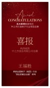 五大獎項載譽(yù)而歸！中之杰打造粽子行業(yè)領(lǐng)導品