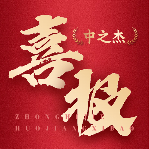 今日頭條|中之杰月餅再次斬榮獲《中國名餅》稱(chēng)